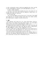 역대 대통령들의 통일 대북정책 조사분석-7