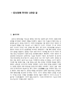 중국의 급부상(G2)에 대한 정의와 배경 및 나아갈 방향 조사분석-3