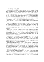 중국의 급부상(G2)에 대한 정의와 배경 및 나아갈 방향 조사분석-7