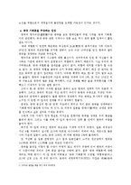 중국의 급부상(G2)에 대한 정의와 배경 및 나아갈 방향 조사분석-8