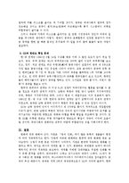 중국의 급부상(G2)에 대한 정의와 배경 및 나아갈 방향 조사분석-9