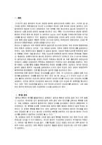 한미관계에 따른 중국의 한반도 인식변화-3