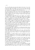 한미관계의 특징 및 한미FTA 찬성과 반대 조사분석-3