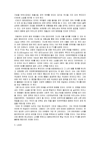 한미관계의 특징 및 한미FTA 찬성과 반대 조사분석-12