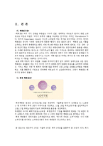 롯데백화점의 해외진출 실패사례0k-2