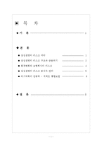 글로벌 금융위기 속 삼성생명의 리스크 관리-2