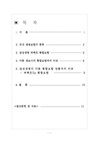 국내생명보험의 종류와 통합보험상품 비교분석 삼성생명 퍼펙트 통합보험을 중심으로-2