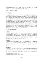 국내생명보험의 종류와 통합보험상품 비교분석 삼성생명 퍼펙트 통합보험을 중심으로-5