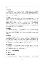 국내생명보험의 종류와 통합보험상품 비교분석 삼성생명 퍼펙트 통합보험을 중심으로-6