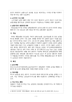 국내생명보험의 종류와 통합보험상품 비교분석 삼성생명 퍼펙트 통합보험을 중심으로-7