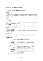 국내생명보험의 종류와 통합보험상품 비교분석 삼성생명 퍼펙트 통합보험을 중심으로-9