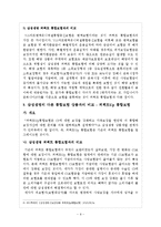 국내생명보험의 종류와 통합보험상품 비교분석 삼성생명 퍼펙트 통합보험을 중심으로-12
