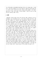 국내생명보험의 종류와 통합보험상품 비교분석 삼성생명 퍼펙트 통합보험을 중심으로-13