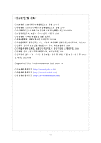 국내생명보험의 종류와 통합보험상품 비교분석 삼성생명 퍼펙트 통합보험을 중심으로-14