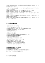 SK와 핵심인재 개발-2