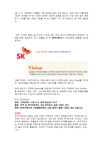 SK와 핵심인재 개발-11