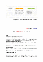 SK와 핵심인재 개발-16