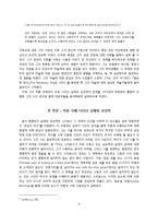 [졸업] Wallace Stevens의 시에 존재하는 Reality와 Fiction의 관계-4