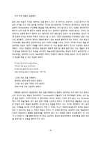 [졸업] Wallace Stevens의 시에 존재하는 Reality와 Fiction의 관계-16