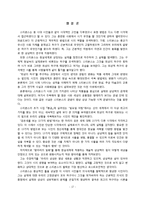 [졸업] Wallace Stevens의 시에 존재하는 Reality와 Fiction의 관계-17