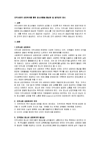 지역사회의 네트워크를 통한 청소년활동 활성화 및 발전방안 제시-1