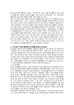 지역사회의 네트워크를 통한 청소년활동 활성화 및 발전방안 제시-2