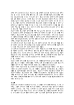 지역사회의 네트워크를 통한 청소년활동 활성화 및 발전방안 제시-3