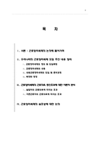근로장려세제의 내용과 실효성에 대한 논의 조사분석-2