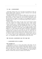 근로장려세제의 내용과 실효성에 대한 논의 조사분석-3