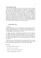 근로장려세제의 내용과 실효성에 대한 논의 조사분석-4