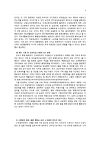 근로장려세제의 내용과 실효성에 대한 논의 조사분석-9