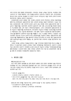 근로장려세제의 내용과 실효성에 대한 논의 조사분석-10