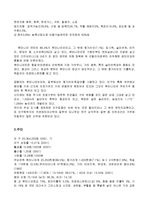 루마니아의 역사와 사회 및 경제와 정치 총체적 조사분석-5