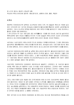 루마니아의 역사와 사회 및 경제와 정치 총체적 조사분석-6