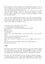 루마니아의 역사와 사회 및 경제와 정치 총체적 조사분석-8