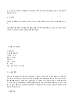 루마니아의 역사와 사회 및 경제와 정치 총체적 조사분석-11