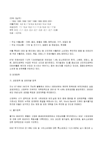 루마니아의 역사와 사회 및 경제와 정치 총체적 조사분석-12
