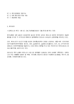 루마니아의 역사와 사회 및 경제와 정치 총체적 조사분석-16