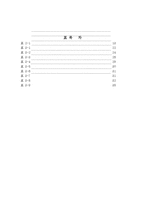 중국 경제발전 성과와 문제점 및 해결방안 조사분석-3