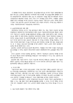 중국 경제발전 성과와 문제점 및 해결방안 조사분석-6