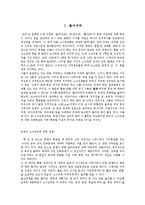 중국의 소수민족정책의 특징과 긍정적 부정적 요인 분석 및 개혁개방정책 조사분석-3