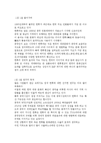 중국의 한류영향의 배경 및 특징과 지속적인 한류열풍 방법 조사분석-3