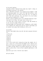 중국의 한류영향의 배경 및 특징과 지속적인 한류열풍 방법 조사분석-9