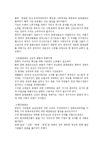 중국의 한류영향의 배경 및 특징과 지속적인 한류열풍 방법 조사분석-12