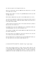 한국과 칠레 FTA 대응전략 및 AFTA(아세안 자유무역 지대), AU(아프리카 연합), CACM(중미공동시장) 조사분석-10