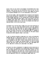 한국과 칠레의 FTA 시사점 및 대응방안과 미자유무역지대(FTAA) 조사분석-4