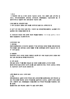 한국과 칠레의 FTA 시사점 및 대응방안과 미자유무역지대(FTAA) 조사분석-6