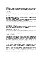한국과 칠레의 FTA 시사점 및 대응방안과 미자유무역지대(FTAA) 조사분석-7