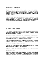 한국과 칠레의 FTA 시사점 및 대응방안과 미자유무역지대(FTAA) 조사분석-9