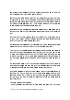 한국과 칠레의 FTA 시사점 및 대응방안과 미자유무역지대(FTAA) 조사분석-10